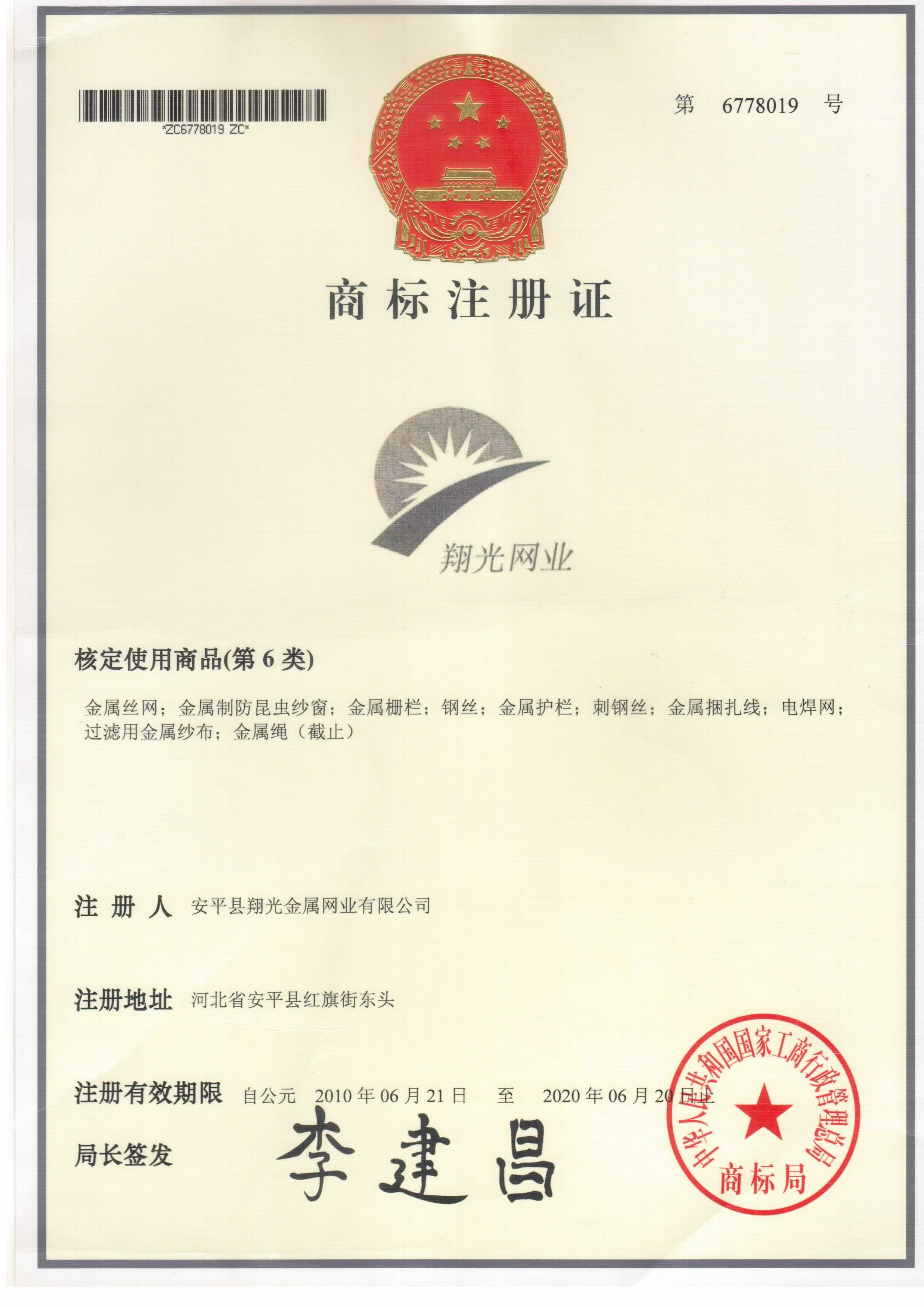 翔光金属制品有限公司资质证书